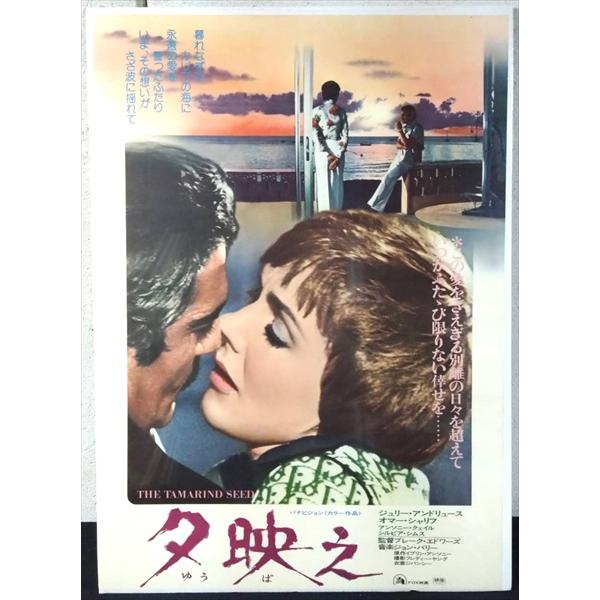 【映画 ポスター/movie poster】夕映え 1974年公開映画 約B2サイズ ポスター 当時物 インテリア ディスプレイ 雑貨