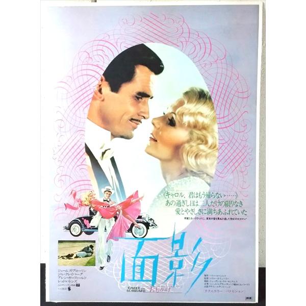 【映画 ポスター/movie poster】面影 1976年公開映画 約B2サイズ ポスター 当時物 インテリア ディスプレイ 雑貨