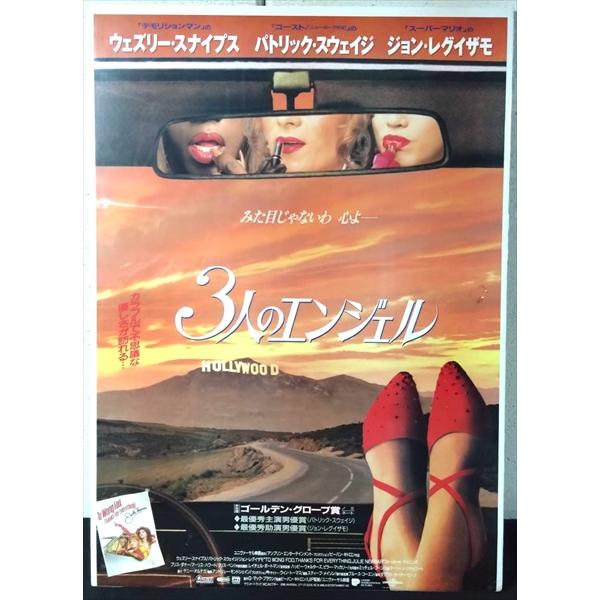 【映画 ポスター/movie poster】3人のエンジェル 1995年公開映画 約B2サイズ ポスター 当時物 インテリア ディスプレイ 雑貨