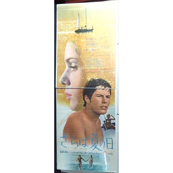 【映画 ポスター/movie poster】さらば夏の日 1969年公開映画 2枚1組ポスター 約B2サイズ ポスター 当時物 インテリア ディスプレイ 雑貨