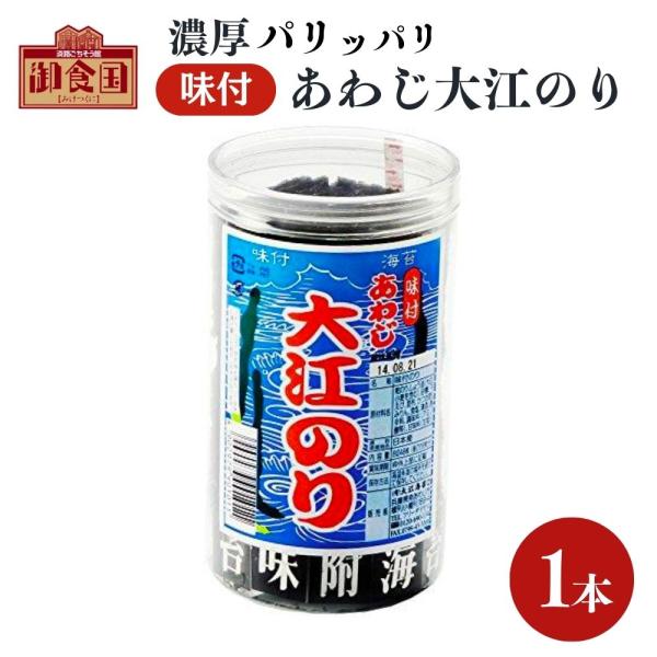 【 商品キーワード 】大江のり、淡路のり、淡路大江海苔、淡路大江のり、味付海苔、テレビ、TV、ウラマヨ