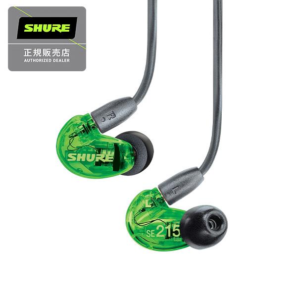 SHURE SE215SPE-GN-A イヤホン グリーン 限定　美品 SHURE シュアー SE215SPE-GN-A グリーン イヤホン カナル型 高遮音性