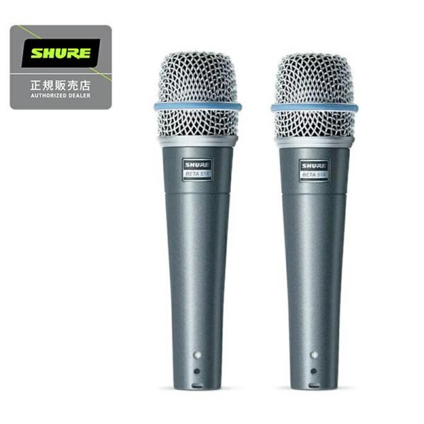 《在庫限り特価 即納可能》 SHURE シュアー BETA57A ダイナミックマイク 2本セット 【国内正規品 2年保証】