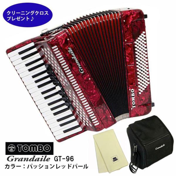 TOMBO GT-96 トンボ アコーディオン Grandaile パッションレッドパール 37鍵 グランデール クリーニングクロスプレゼント 【取り寄せ商品】