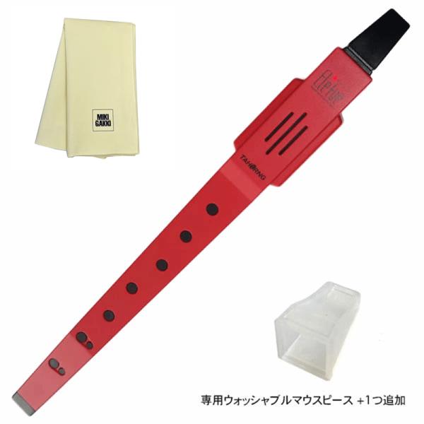 他サイト： TAHORNG 電子リコーダー Elefue エレフエ EF10RD + ウォッシャブルマウスピース×1つ追加 + クリーニングクロス セットの商品画像