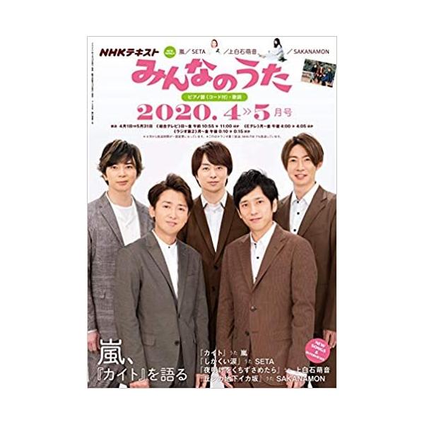NHKみんなのうた 2020年 04 月号 【ゆうパケット】※日時指定非対応・郵便受けに届け致します