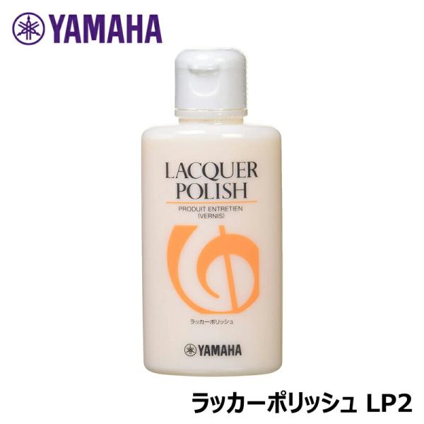 楽器表面の汚れを取り除き、艶のある光沢を生み出します。ポリシングガーゼやポリシングクロスに染み込ませて磨きます。使いやすく、洗浄力に優れ、美しい光沢を得られます。ヤマハ ラッカーポリッシュ LP2は、ラッカー仕上げの楽器専用ポリッシュです。...