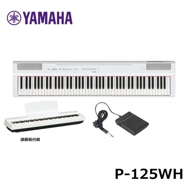 高級素材使用ブランド ヤマハ YAMAHA 電子ピアノ Pシリーズ 88鍵盤 ホワイト P-125WH 楽器、手芸、コレクション 
