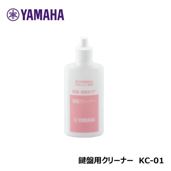 ヤマハ 鍵盤クリーナー ( KC-01 )