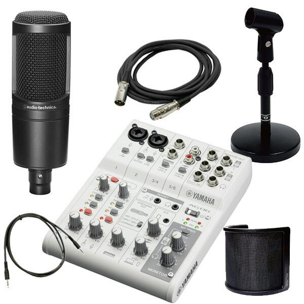 YAMAHA ミキサー AG06MK2 W(白) + コンデンサーマイクAT2020 + 卓上 