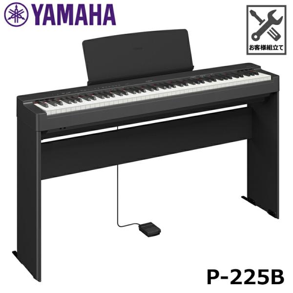 YAMAHA P-225B 電子ピアノ & L-200B 純正スタンド セット Pシリーズ YAMAHA P-225B 【専用スタンド(L-200)セット】 ブラック