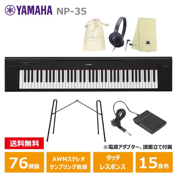 鍵盤楽器、ピアノ 【値下げ中】キーボードYAMAHA NP-32B スタンド 