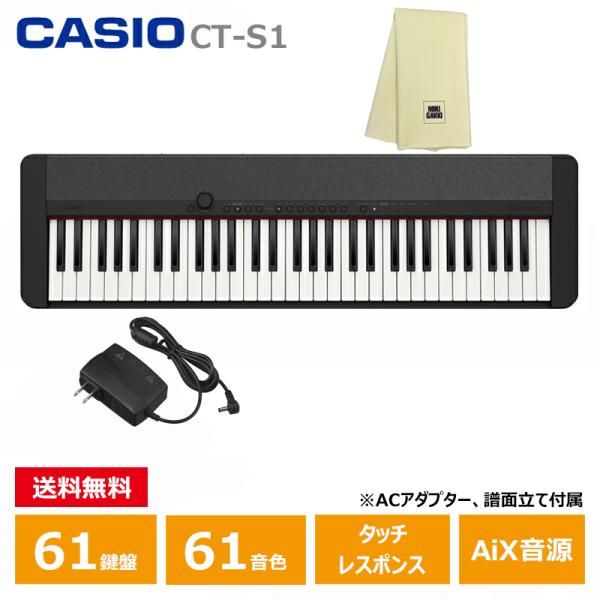 CT-S1BK カシオキーボード カシオ キーボード CT-S1 RD【高さ調整できるピアノ椅子(黒)付
