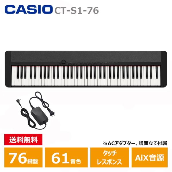 CASIO（カシオ） CASIO CT-S1-76BK キーボード ブラック 76鍵盤 黒