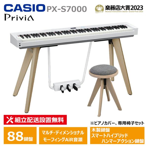 【極美品】CASIO 電子ピアノ 木製鍵盤 PX-S7000WE【無料配送可能】 CASIO PX-S7000 WE 電子ピアノ 88鍵盤 プリヴィアPXS7000WE