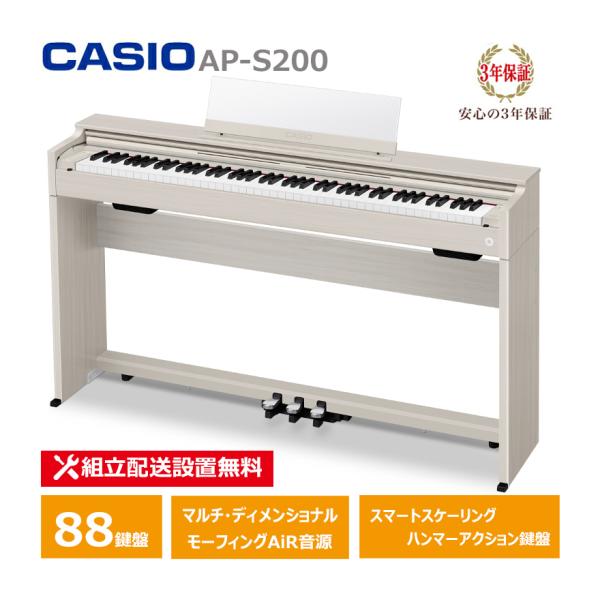 CASIO（カシオ） CASIO AP-S200GB 薄型 電子ピアノ 88鍵盤 スリム 