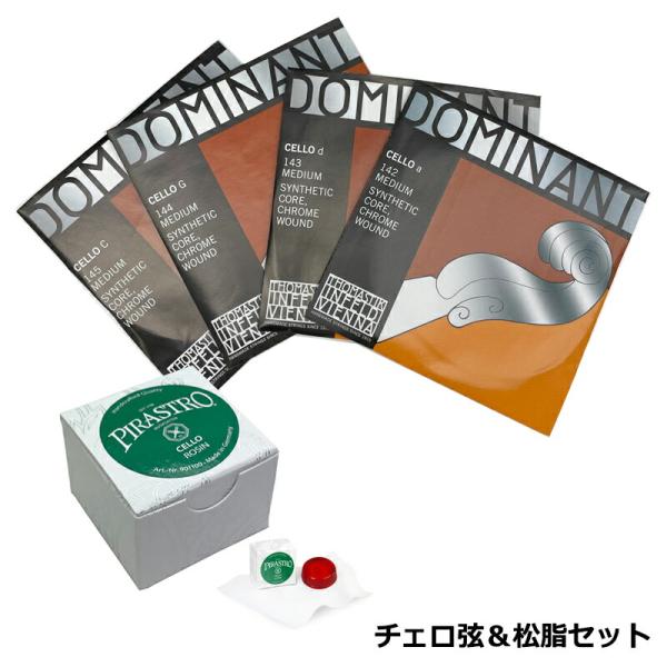 90%以上節約 Dominant ドミナント チェロ弦 A線 142 Dominant ドミナント チェロ バラ弦 D線143