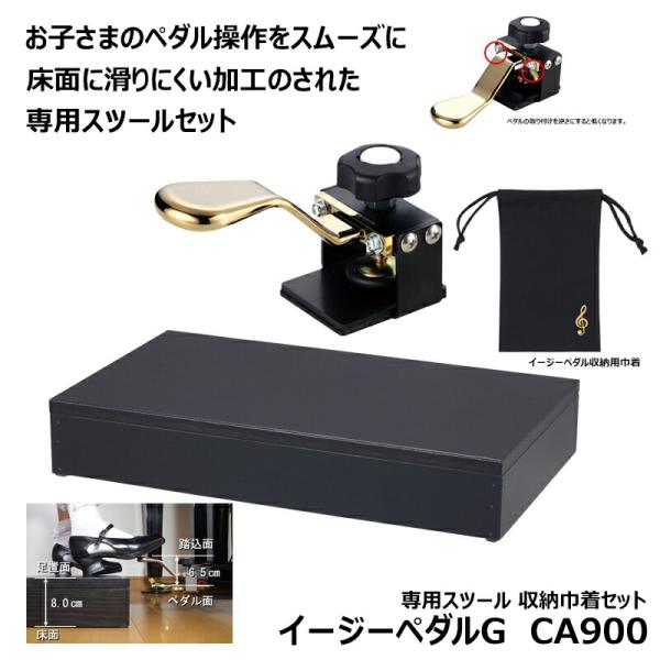 イージーペダルG Amazon | 甲南 イージーペダルG CA900 ピアノ用 補助 ペダル 二