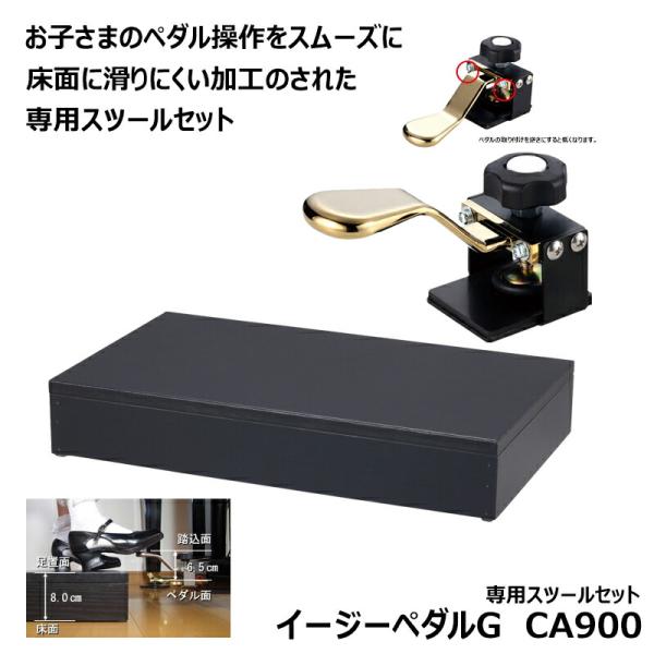 完璧すぎて可愛げがない 甲南 イージーペダル CA900 鍵盤楽器