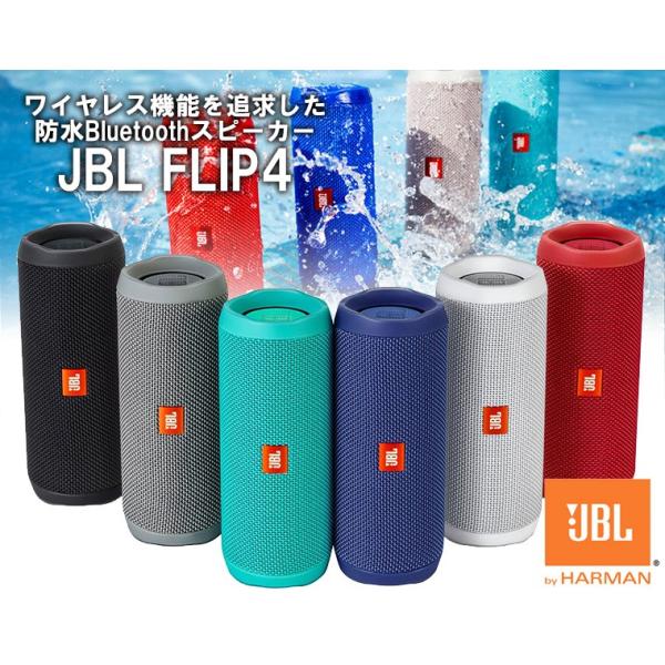 Jbl Flip4 国内正規品 Ipx7 防水 Bluetooth スピーカー 全7色 送料無料 Buyee Buyee 日本の通販商品 オークションの代理入札 代理購入