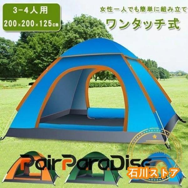 テント ワンタッチ 大型 3-4人用 公園 おしゃれ キャンプ UVカット