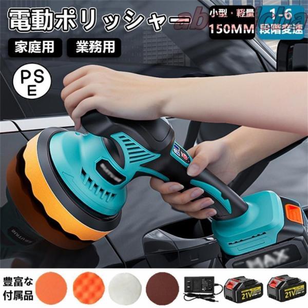 電動ポリッシャー 充電式 ダブルアクションポリッシャー 6段階変速