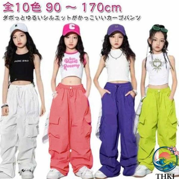 キッズ ジャズダンス 衣装 カーゴパンツ ダンス衣装 女の子 ヒップホップ hiohop 赤 ジュニア 黒 緑 子供 パンツ ピンク ダンス jazz ダンス 衣装 紫 ガ