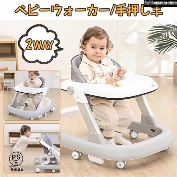 歩行器 ベビーウォーカー 2way 手押し車 安全ストッパー付き 子供用ウォーカー 子育てウォーカー 赤ちゃん キッズ ベビーカー ウォーキング練習
