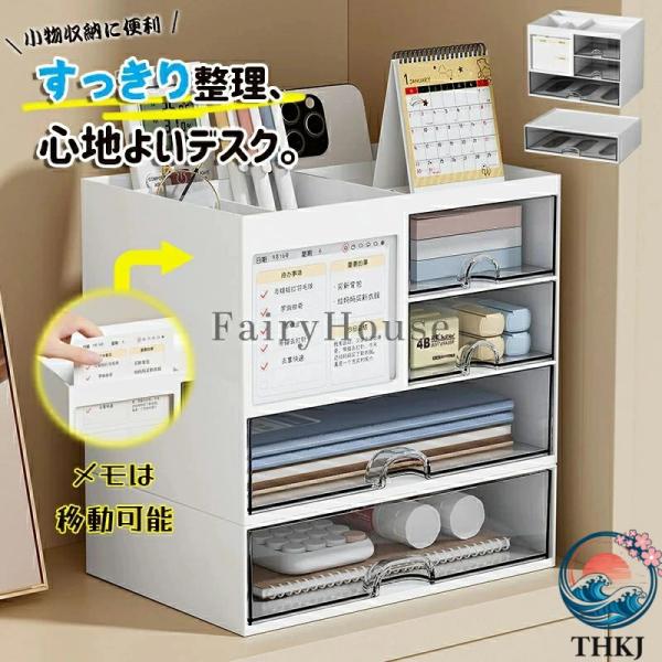 デスクオーガナイザー 小物入れ 卓上収納 ペン立て 文房具 収納 卓上収納 引き出し 収納 小物ボックス 小物収納 引き出し レターケース デ 収納便利