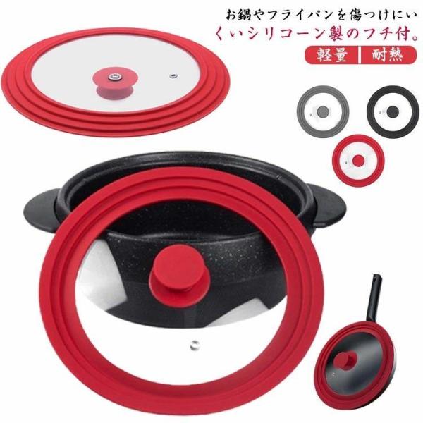 鍋蓋 フライパン シリコーン フライパンカバー フタ ふた 耐熱 シリコーンリッド  ガラス蓋 蓋 軽い 洗いやすい 透明 省スペース キッチン用品 家庭用