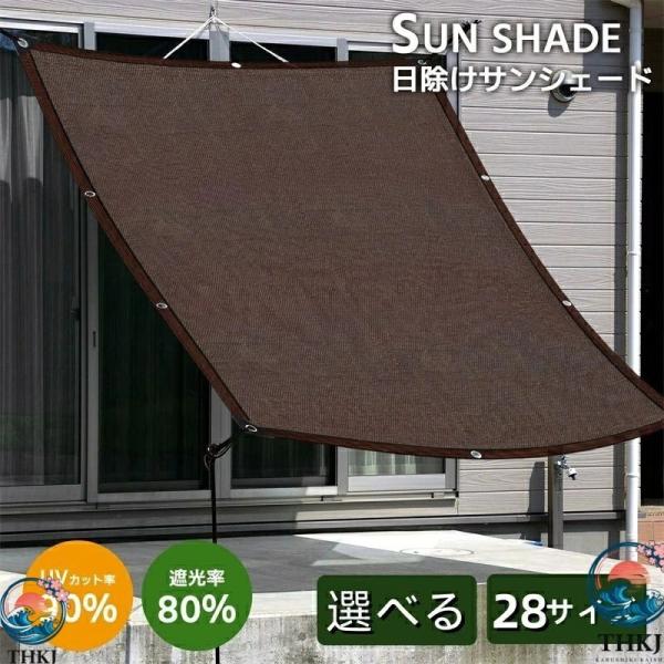 バルコニーサンシェー ベランダ 廊下 庭下 バルコニー 廊下敷き  屋外 大型 外付け 庭用サンシェード オーニング 日よけスクリーン