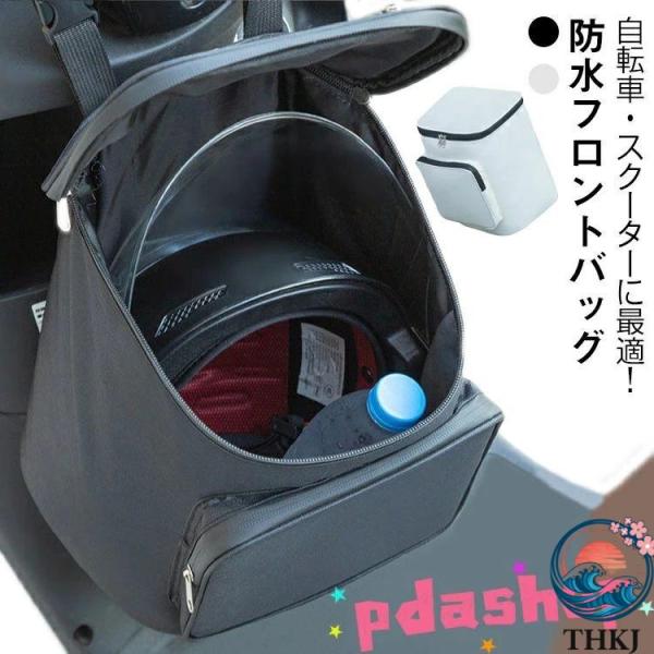 軽量 スクーターフロント バッグ 防水 自転車ハンドル ヘルメット  ケース 着脱 簡単 通勤 通学 高感度タッチスクリーン自転車 荷物入れ 自 人気