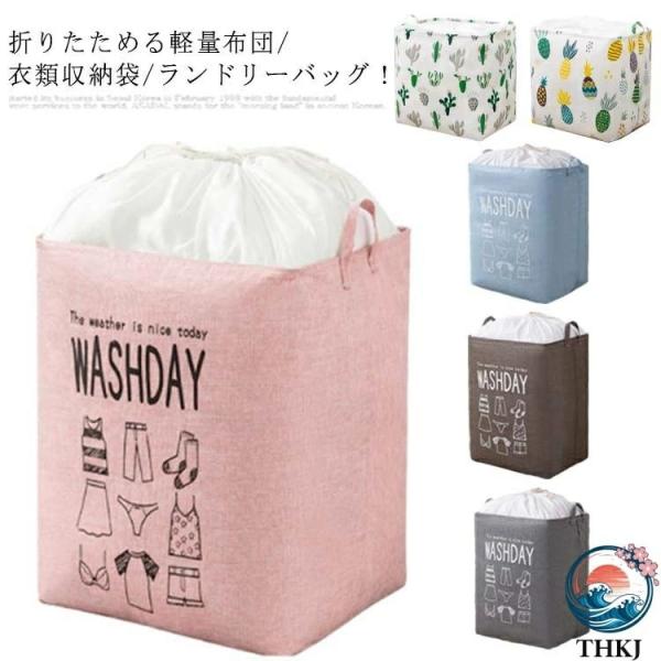 衣類収納袋 折りたたみ 防水 引き出し 防塵 蓋つき 羽毛布団 おしゃれ 整理整頓 大容量 小物収納 収納ボックス ランドリーバスケット 折り畳