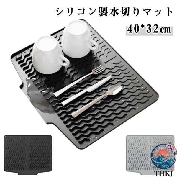 滑り止め 食器 食器乾燥マット 斜め マット 水切りかご 耐熱 食器用水切りマット 水切りカゴ 水切りマット シリコンマット 干せる おしゃれ 台所