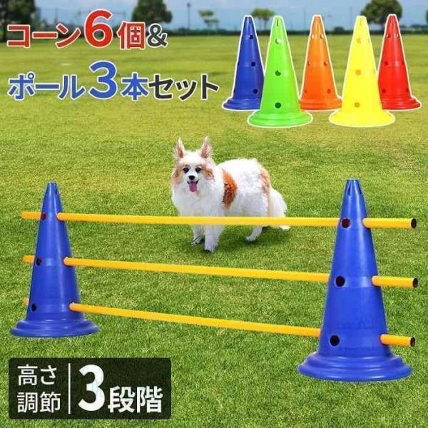ドッグアジリティ トレーニング コーン ポール セット アジリティー 犬 ジャンプバー ハードル 犬用 ドッグ 障害物 柵 競技 競争 練習 ジャン