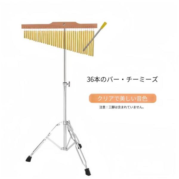 ツリーチャイム 36音 チャイム 楽器 バーチャイム スタンド付き 打楽器