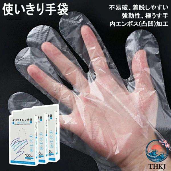 使いきり手袋 ポリエチレン 極うす手 100 枚 粉なし 料理 掃除用 透明 防水防油 内エンボス凸凹加工 ビニール手袋 食品加工用 食品衛生法適合 使いやすい