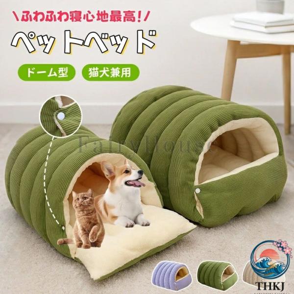猫 ドームハウス 犬 滑らない 冬 ドーム ペットベッド マット 柔らかい 猫ベッド ドーム型 ドームベッド オールシーズン 暖かい 中型犬 ペットハウス