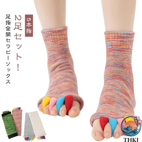 2 足セット 足指全開セラピーソックス スリーピングソックス 足指セラピー 5 本指 足指 広げる グッズ セパレーター 外反母趾 サポーター 男女兼用