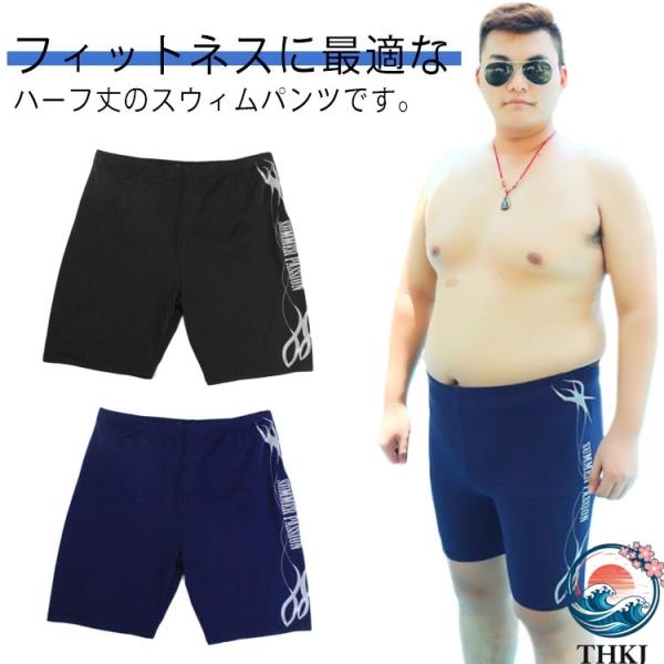 水着 大きいサイズ スイミングパンツ スクール水着 水泳パンツ ストレッチ 男性 膝上 競泳水着 大人 五分丈 メンズ 男子 ジム 練習用 スイムウェア