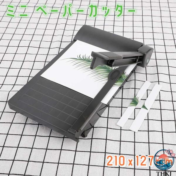 書籍 小型 裁断機 A4 本 家庭用 プリント 紙 ミニ裁断機 雑誌 製本 名刺対応 使いやすい おすすめ 人気 便利グッズ 注目アイテム お手入れ簡単 快適