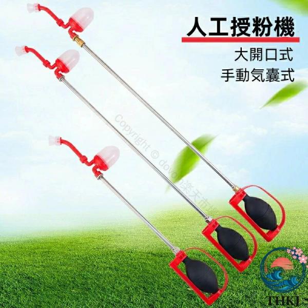 果樹花粉交配機 人工授粉ツール 伸縮式ポリネーター 手動エアバッグ式 キウイ受粉機 THKJ スイカメロン授粉 農業用受粉棒 カボチャトマト用 ピーマンイチゴ授