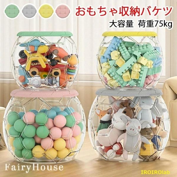 ぬいぐるみ 収納 円形 おしゃれ おもちゃ ケース 収納ベンチ 大容量 こども ぬいぐるみ収納 サッカー型 収納ボックス レゴ収納 透明 収納便利 省スペース