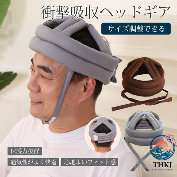 介護 ヘッドガード 高齢者 ヘッドギア 転倒 帽子 頭保護 お年寄り 老人ホーム サポート リハビリ ヘッドガード 軽量 安心 あご紐 使いやすい おすすめ-THKJ