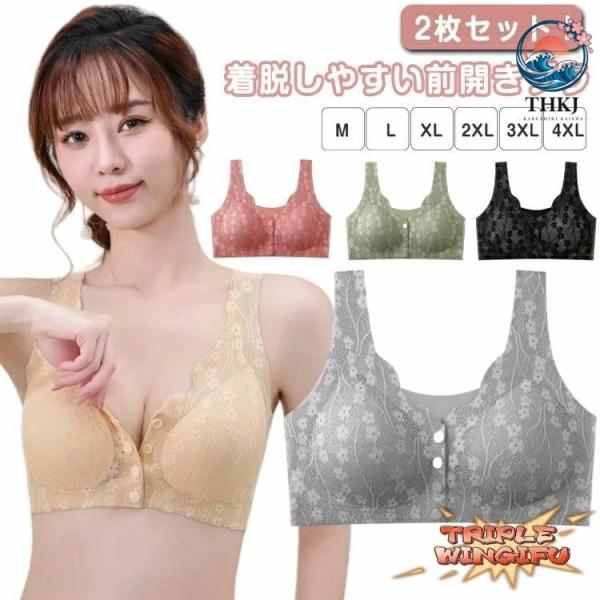 2 枚セット 前開きブラジャー 乳がん 術後ブラ ノンワイヤー ブラ 花柄 レース 授乳ブラ 高齢者 前開きブラ 着脱簡単 スナップボタン レディース 婦人