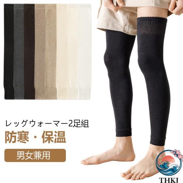 レッグウォーマー メンズ 2 足組 ロング 極暖 長め 防寒対策 睡眠 ゴルフ ウォーマー ブラック 寝るとき 膝 サポーター ふくらはぎサポート 保温 温め