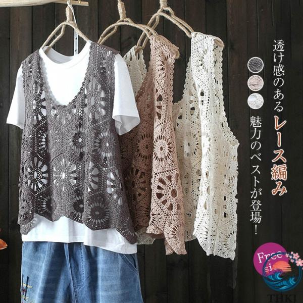 ベスト レディース U ネック プルオーバー サマー レース編み 夏 透かし編み THKJ レース 春ベスト おしゃれ 着回し 春 秋 トップス 体型カバー カジュアル