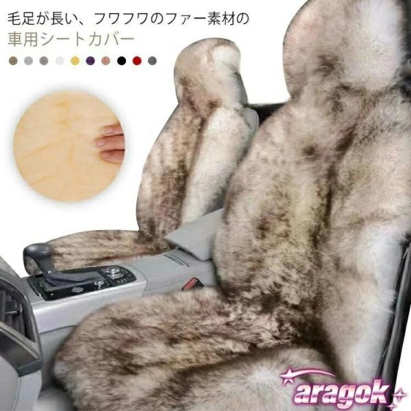 もこもこ シートカバー ふわふわ ファー 車用 保温 あったか  カーシートカバー 車シート 助手席 ポケット付き 運転席 座席カバー