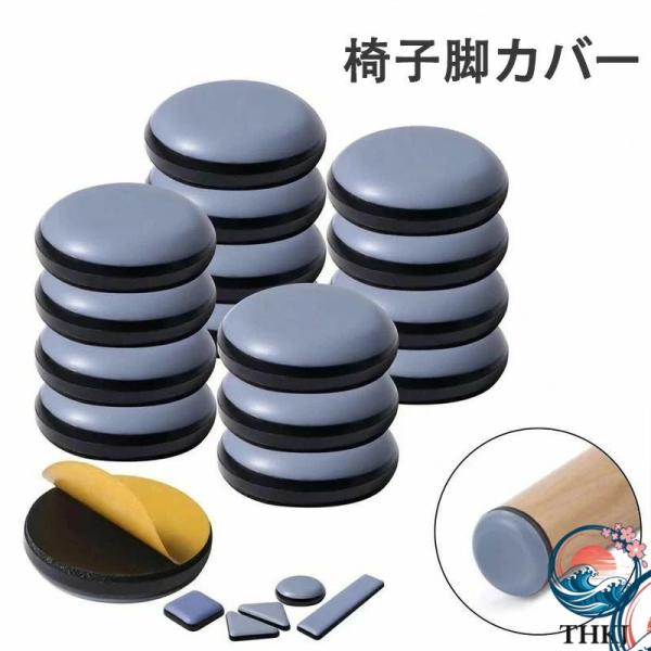 椅子脚カバー 椅子足カバー イス 脚キャップ イス脚キャップ 椅子脚キャップ 椅子 脚 カバー 丸形 長方形 正方形 脱げに 防止 8 個入 木製脚用 おすすめ