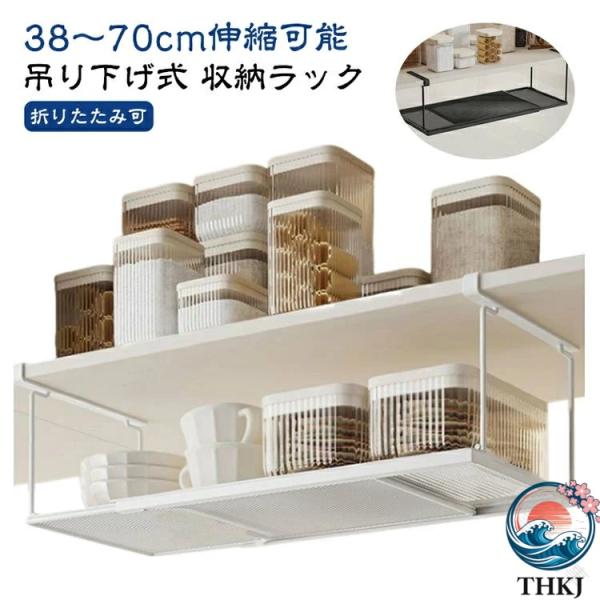 吊り下げ 収納 ラック 戸棚 下 収納ラック 吊り戸棚 下 ラック 伸縮 可 伸縮式 ワイドタイプ スリム設計 折りたたみ 可 折り畳み収納 棚下 収納ラック キ